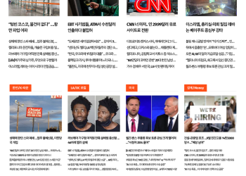 [K-News LA 뉴스레터] 2024년 10월 3일 목요일