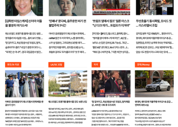 [K-News LA 뉴스레터] 2024년 10월 7일 월요일