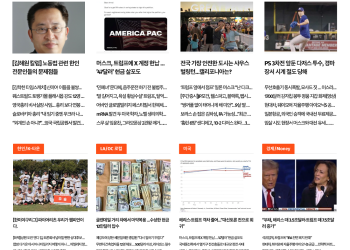 [K-News LA 뉴스레터] 2024년 10월 8일 화요일