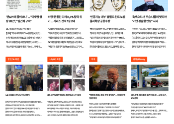[K-News LA 뉴스레터]2024년 10월 9일 수요일