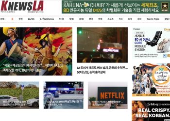 [K-News LA 뉴스레터] 2024년 9월 26일 목요일