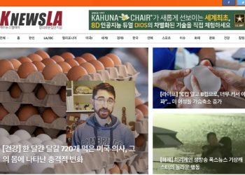 [K-News LA 위켄드] 2024년 9월 29일 일요일