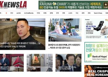 [K-News LA 뉴스레터] 2024년 9월 30일 월요일