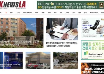 [K-News LA 뉴스레터] 2024년 10월 1일 화요일