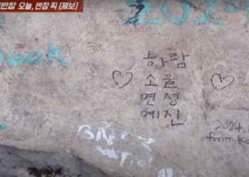 [이런일도] “하람, 소울, 연성” … 그랜드캐년 ‘한글’ 낙서 ‘눈쌀’