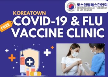 (알림) LA 한인회, 독감 및 코로나 백신 무료접종