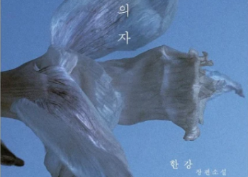 노벨상 수상 한강 작가책’ 판매량 451배 상승