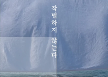 노벨상 수상 한강 작가책’ 판매량 451배 상승