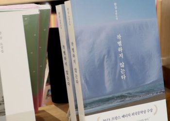 “사랑 얼마나 무서운 고통인지”…’작별하지 않는다’부터