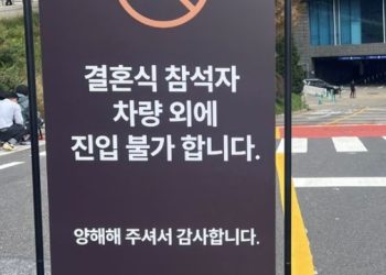 최태원 차녀 민정씨 결혼식 ‘나홀로 입장’…소송 최태원-노소영 하객 맞아