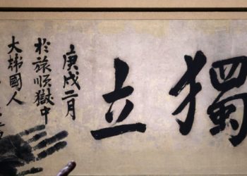 일본인에게 써준 ‘독립’…15년 만에 일본서 돌아와