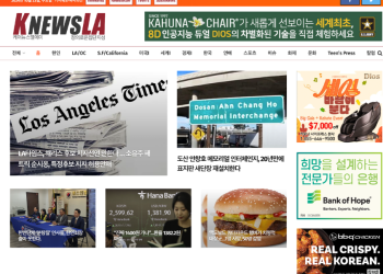 [K-News LA 뉴스레터] 2024년 10월 23일 수요일