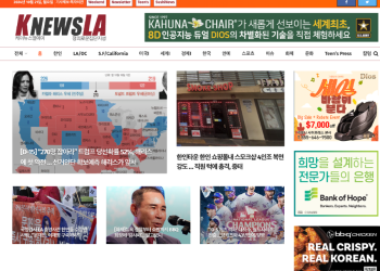 [K-News LA 뉴스레터] 2024년 10월 21일 월요일