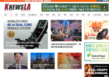 [K-News LA 뉴스레터] 2024년 10월 17일 목요일