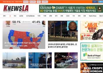 [K-News LA 뉴스레터] 2024년 10월 16일 수요일