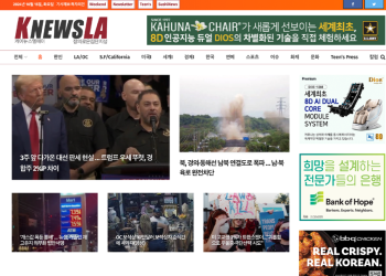 [K-News LA 뉴스레터] 2024년 10월 15일 화요일