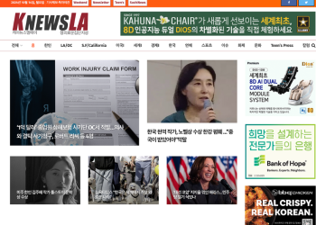 [K-News LA 뉴스레터] 2024년 10월 14일 월요일