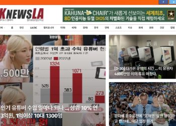 [K-News LA 위켄드 뉴스레터] 2024년 10월 6일 일요일