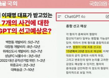 ‘챗GPT에 물어보니’ … “이재명 형량 20년”, “김건희 구속”