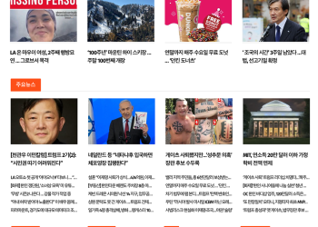 [K-News LA 뉴스레터] 2024년 11월 22일 금요일