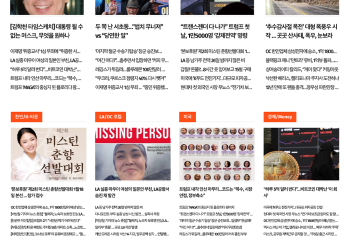 [K-News LA 뉴스레터] 2024년 11월 25일 월요일