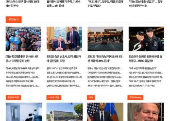 [K-News LA 뉴스레터] 2024년 11월 26일 화요일