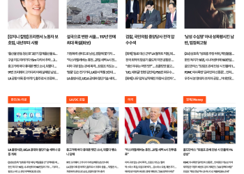 [K-News LA 뉴스레터] 2024년 11월 27일 수요일