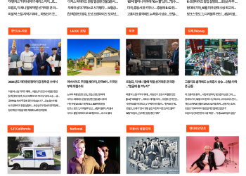 [K-News LA 뉴스레터] 2024년 11월 2일 토요일
