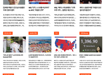 [K-News LA 뉴스레터] 2024년 11월 7일 목요일