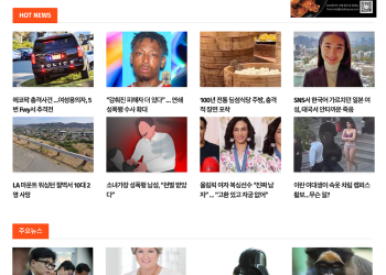 [K-News LA 뉴스레터] 2024년 11월 8일 금요일