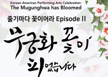 공연예술 축제 ‘무궁화 꽃이 피었습니다’ …오늘 윌셔이벨