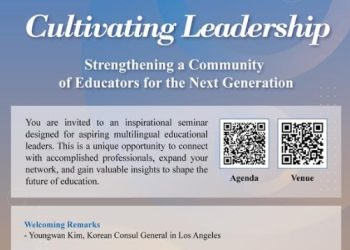 LA총영사관, K-12 교육리더십 세미나 개최