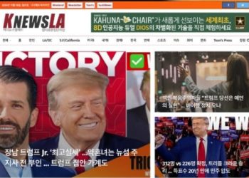 [K-News LA 위켄드 뉴스레터] 2024년 11월 10일 일요일