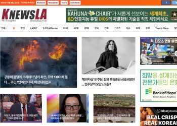 [K-News LA 뉴스레터] 2024년 11월 8일 금요일