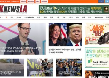 [K-News LA 뉴스레터] 2024년 11월 5일 화요일