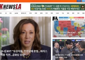 [K-News LA 위켄드 뉴스레터] 2024년 11월 3일 일요일