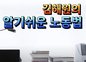 [김해원 TV] 핸드북만 있으면 일단 방어 성공