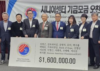 한인 독지가 16명, 시니어센터에 160만달러 기부 … 16명 누구?