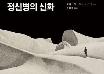 [Book] 정신병의 신화