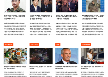 [K-News LA 뉴스레터] 2024년 12월 10일 화요일