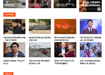 {K-News LA 뉴스레터] 2024년 12월 11일 수요일