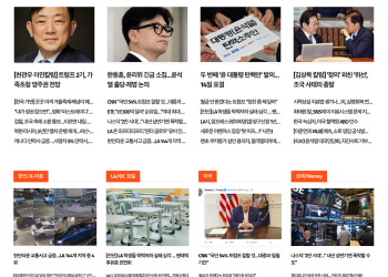 [K-News LA 뉴스레터] 2024년 12월 12일 목요일