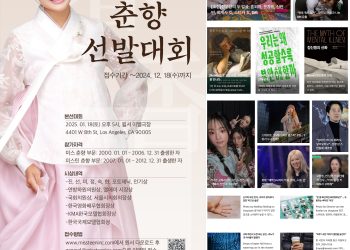 [K-News LA 위켄드 뉴스레터] 2024년 12월 1일 일요일