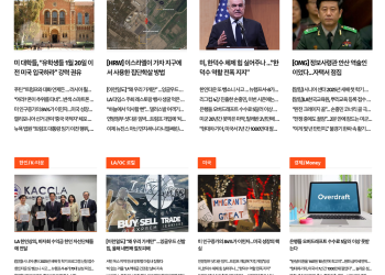 [K-News LA 뉴스레터] 2024년 12월 20일 금요일