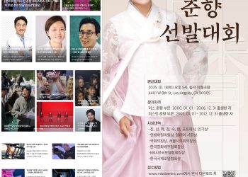 K-News LA 위켄드 뉴스레터] 2024년 12월 22일 일요일