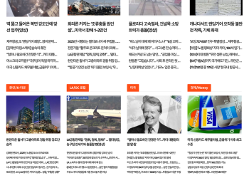 [K-News LA 뉴스레터] 2024년 12월 30일 월요일