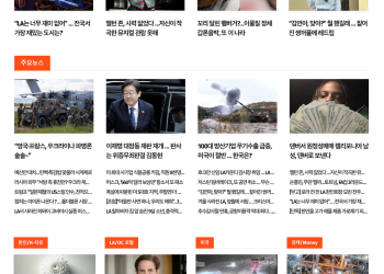 [K-News LA 뉴스레터] 2024년 12월 3일 화요일
