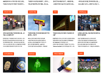 [K-News LA 뉴스레터] 2024년 12월 4일 수요일