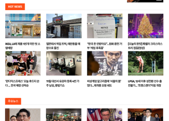 [K-News LA 뉴스레터] 2024년 12월 5일 목요일