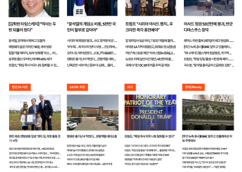 [K-News LA 뉴스레터] 2024년 12월 9일 월요일